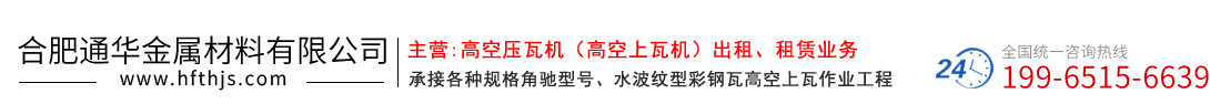 通华高空压瓦机租赁公司
